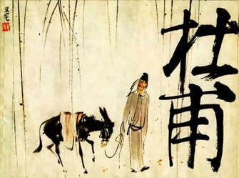 杜甫
