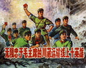无限忠于毛主席的川藏运输线上十英雄
