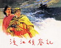 渡江侦察记