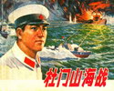 杜门山海战