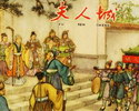 夫人城
