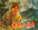 沸腾的群山