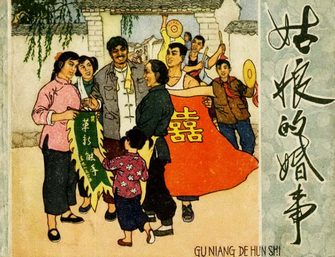 姑娘的婚事