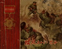 活捉六十三个鬼子