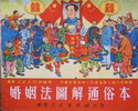 婚姻法图解通俗本