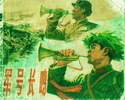 军号长鸣