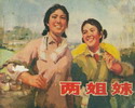 两姐妹