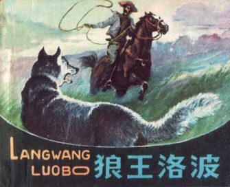 狼王洛波