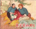 老管家和刘三