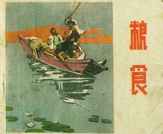 粮食