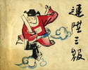 连升三级