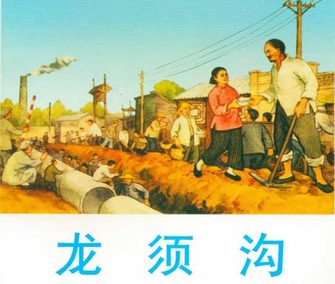 龙须沟