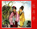 牡丹亭