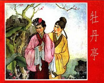 牡丹亭