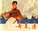 女交通