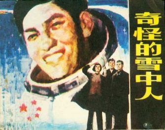 奇怪的雪中人