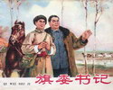 旗委书记