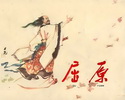 屈原