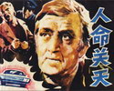 人命关天