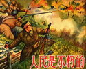 人民是不朽的