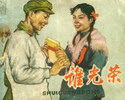 谁光荣