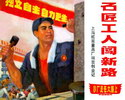 石匠工人闯新路-上海红星量具厂艰苦创业记