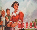 师长的女儿