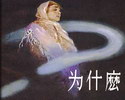 为什么