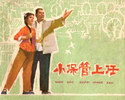 小保管上任