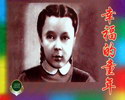 幸福的童年
