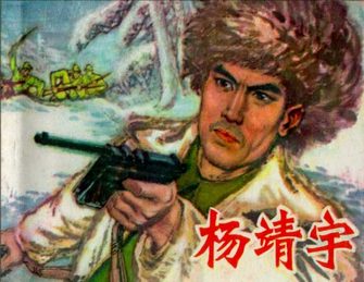 杨靖宇