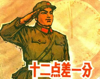 十二点差一分