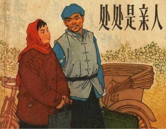 处处是亲人