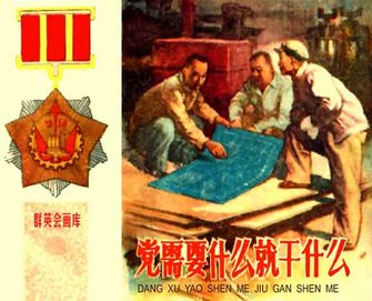 党需要什么就干什么