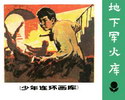 地下军火库