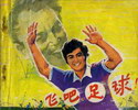 飞吧足球