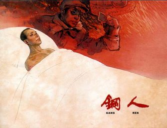 钢人