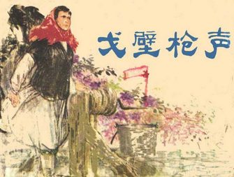 戈壁枪声