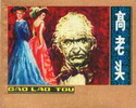 高老头