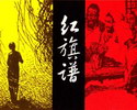 红旗谱