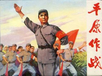 平原作战