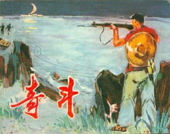 奇斗
