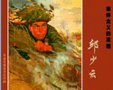 集体主义的英雄-邱少云
