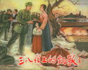 三八线上的凯歌