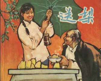 送梨