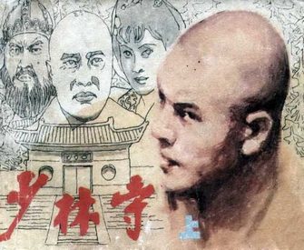 少林寺