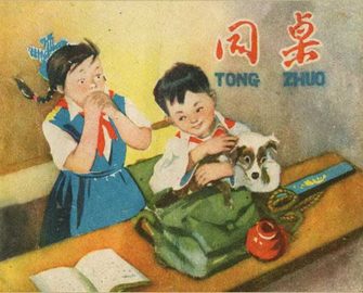 同桌