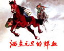 洒在元旦的鲜血