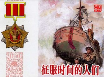 征服时间的人们