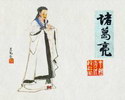 诸葛亮